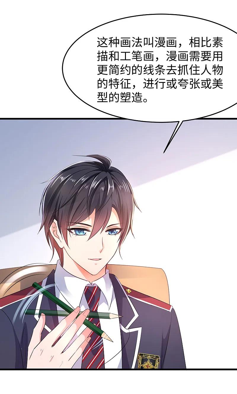 无敌学霸系统 第57话 姐妹秒变情敌？ 第16页