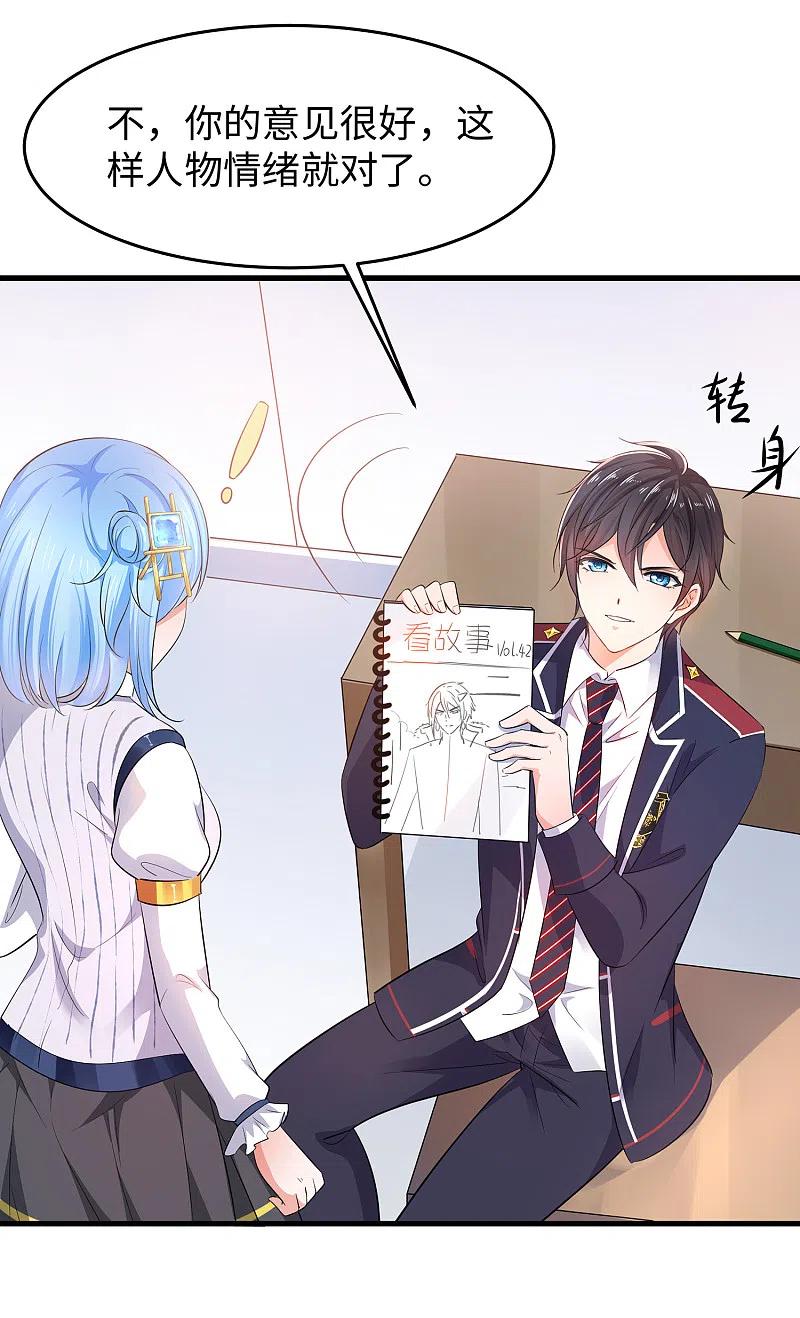 无敌学霸系统 第57话 姐妹秒变情敌？ 第14页