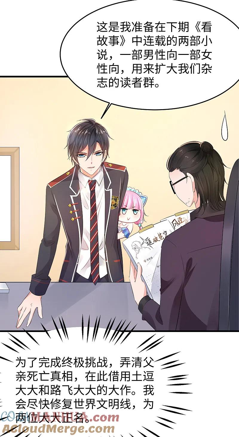 无敌学霸系统 第57话 姐妹秒变情敌？ 第3页