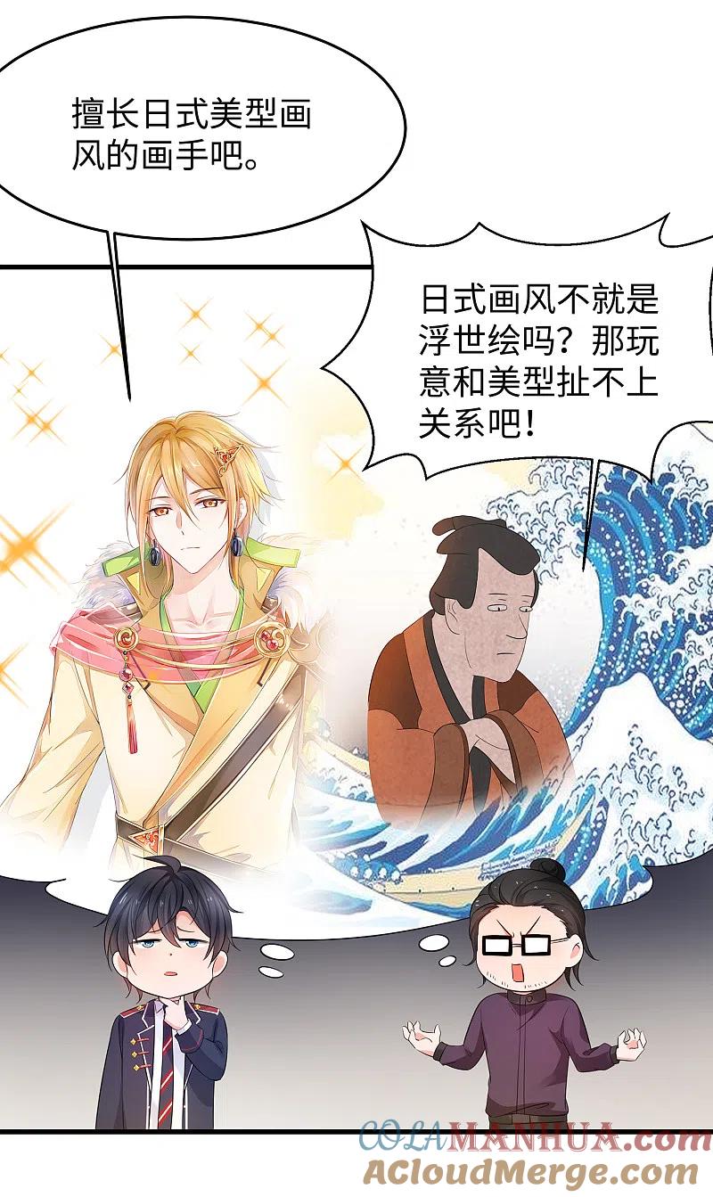无敌学霸系统 第57话 姐妹秒变情敌？ 第5页
