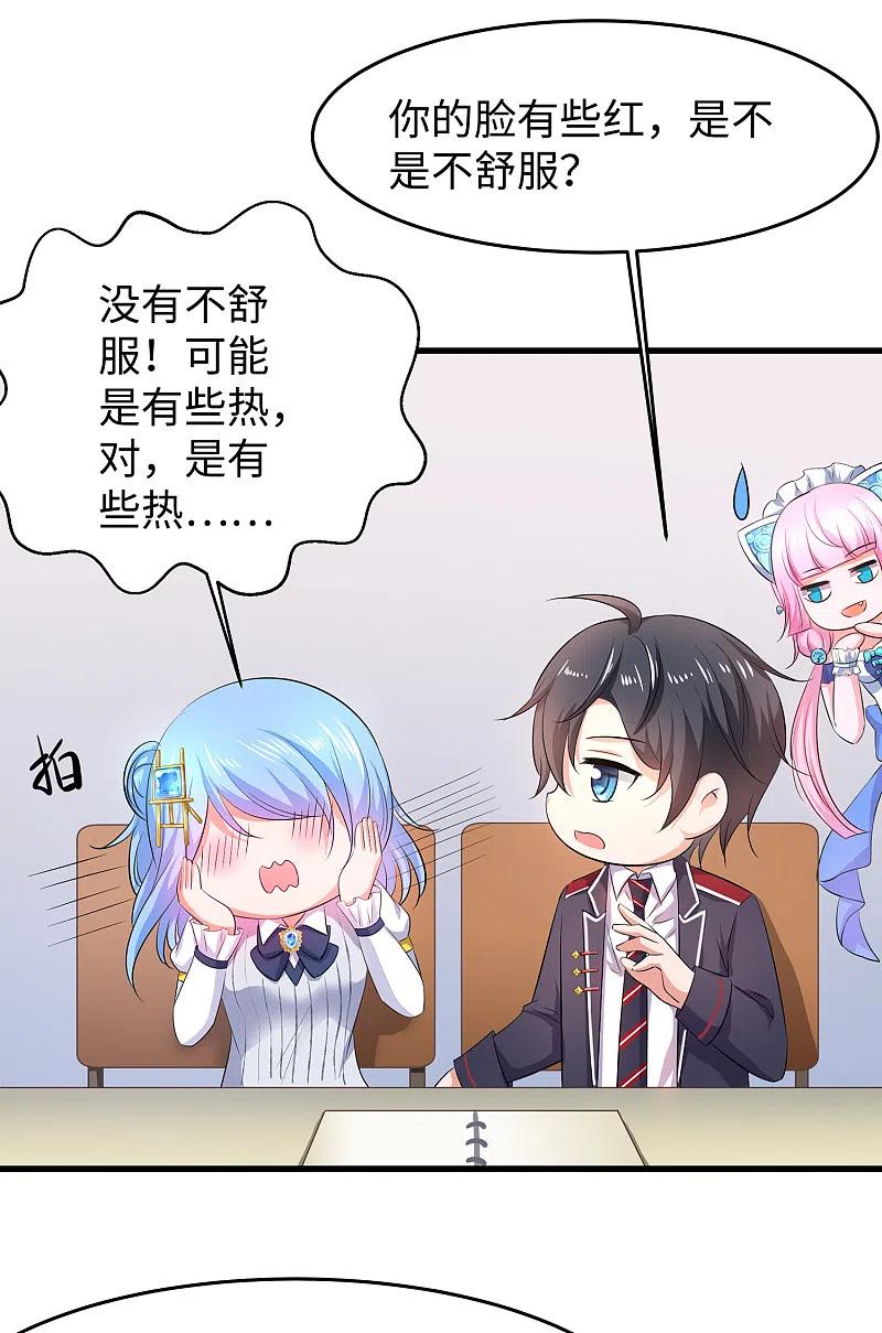 无敌学霸系统 第57话 姐妹秒变情敌？ 第22页