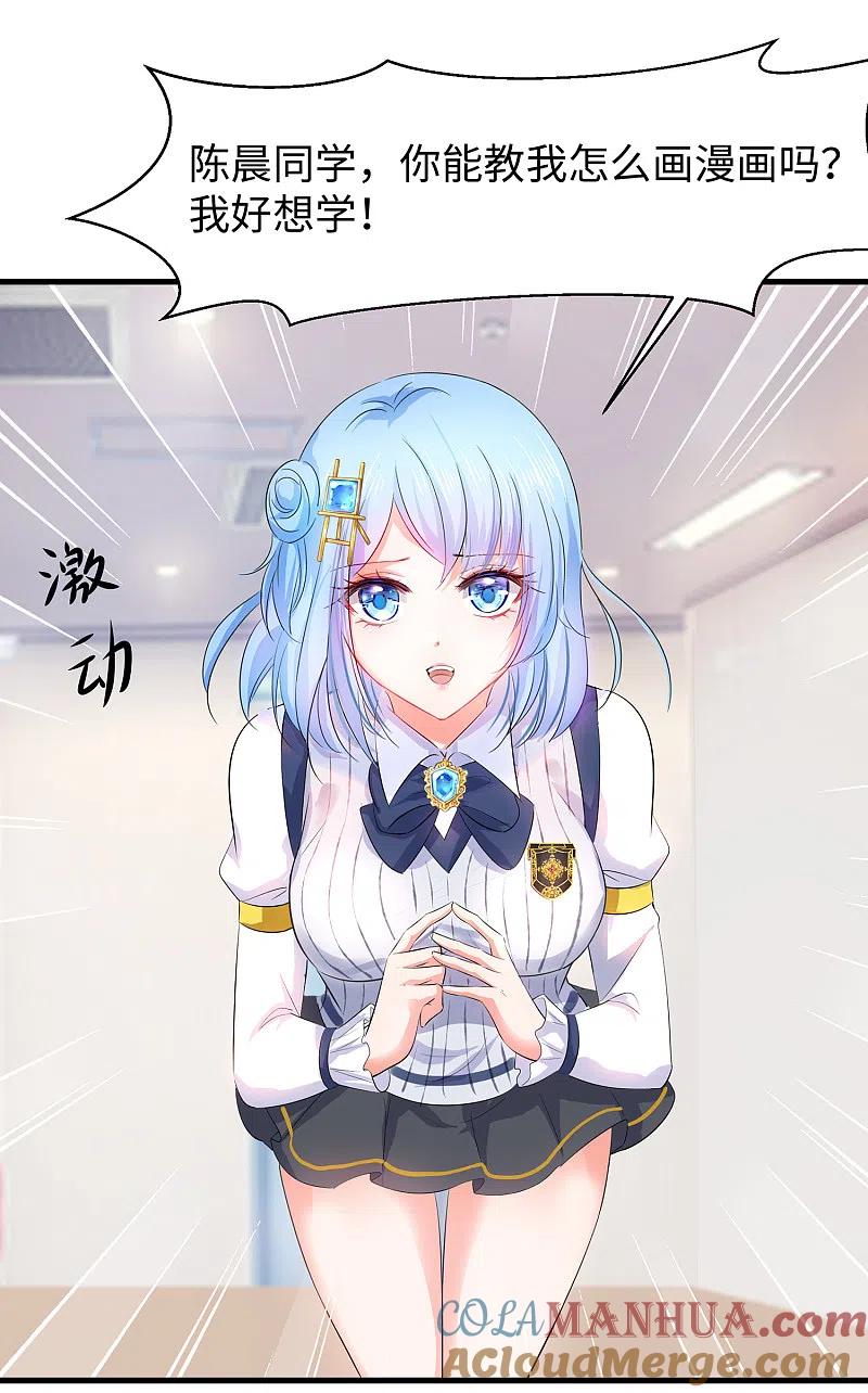 无敌学霸系统 第57话 姐妹秒变情敌？ 第17页