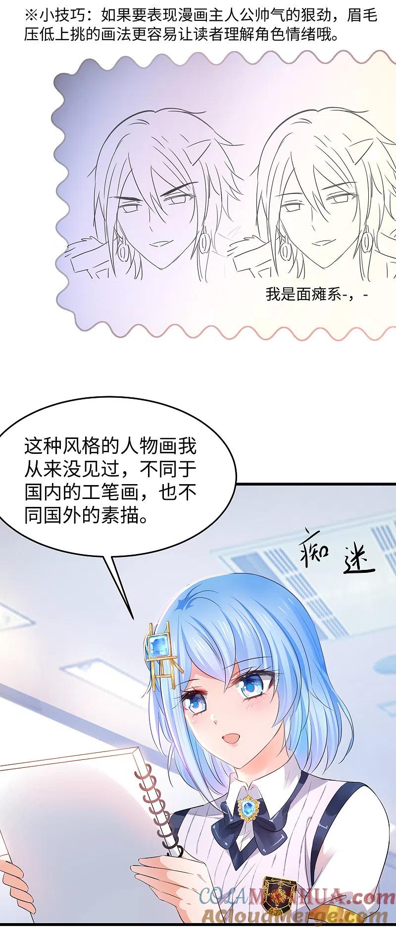无敌学霸系统 第57话 姐妹秒变情敌？ 第15页