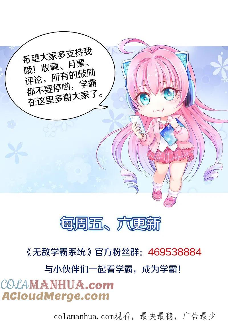 无敌学霸系统 第57话 姐妹秒变情敌？ 第39页