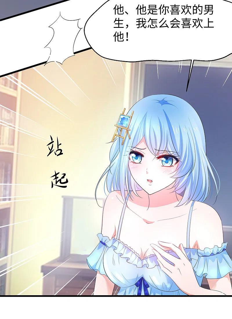 无敌学霸系统 第57话 姐妹秒变情敌？ 第28页