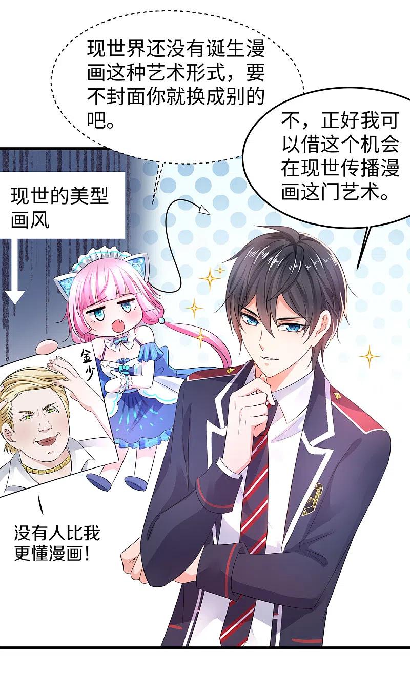 无敌学霸系统 第57话 姐妹秒变情敌？ 第6页
