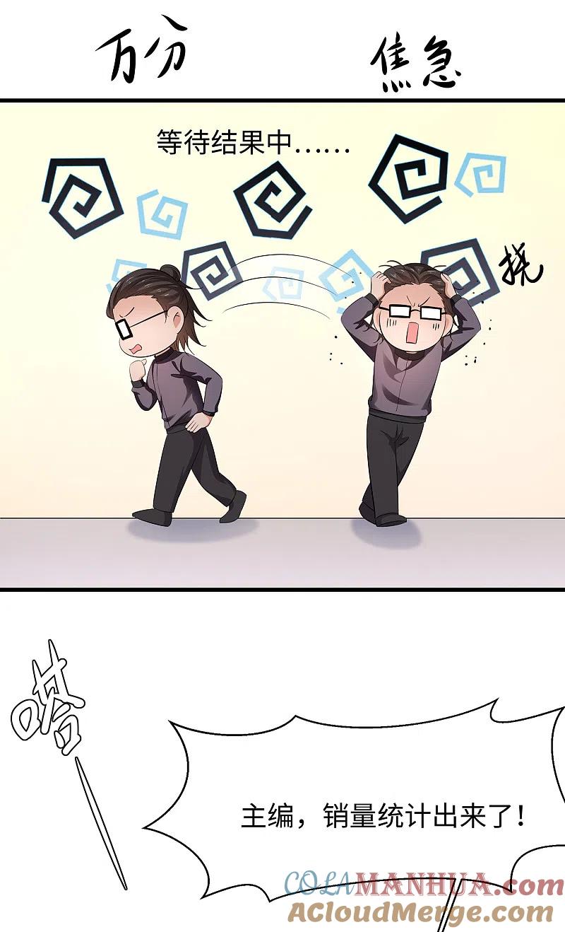 无敌学霸系统 第57话 姐妹秒变情敌？ 第37页