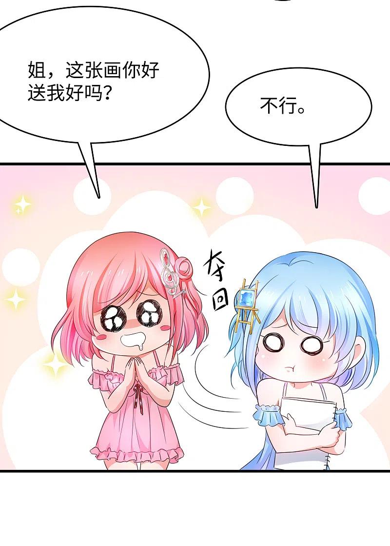 无敌学霸系统 第57话 姐妹秒变情敌？ 第32页