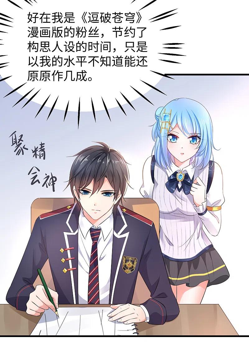 无敌学霸系统 第57话 姐妹秒变情敌？ 第10页