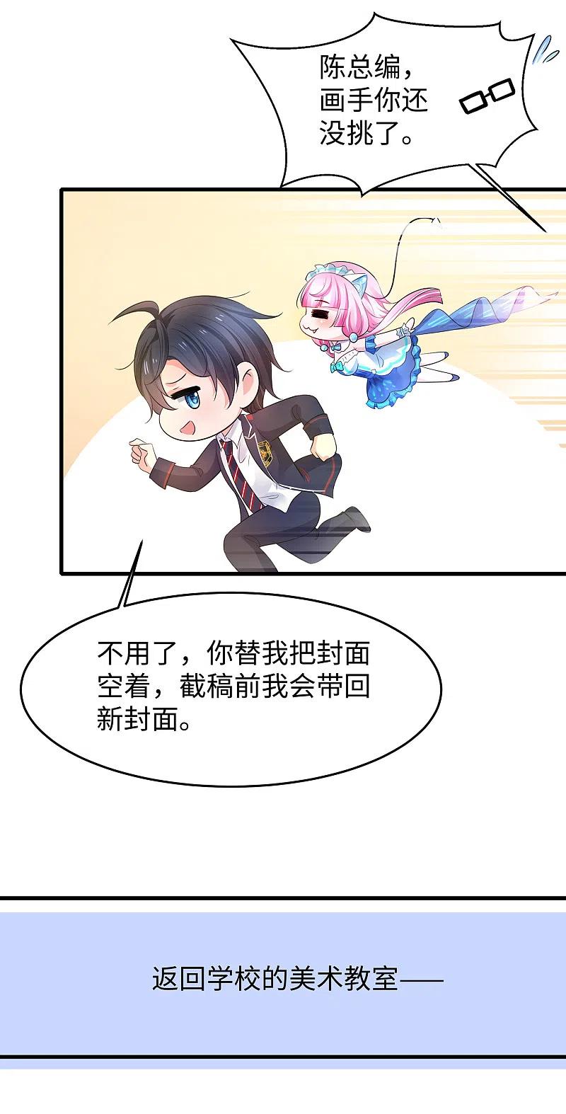 无敌学霸系统 第57话 姐妹秒变情敌？ 第8页