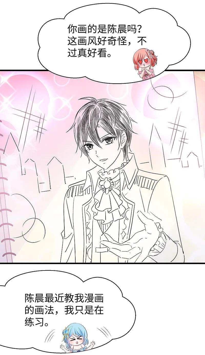 无敌学霸系统 第57话 姐妹秒变情敌？ 第26页