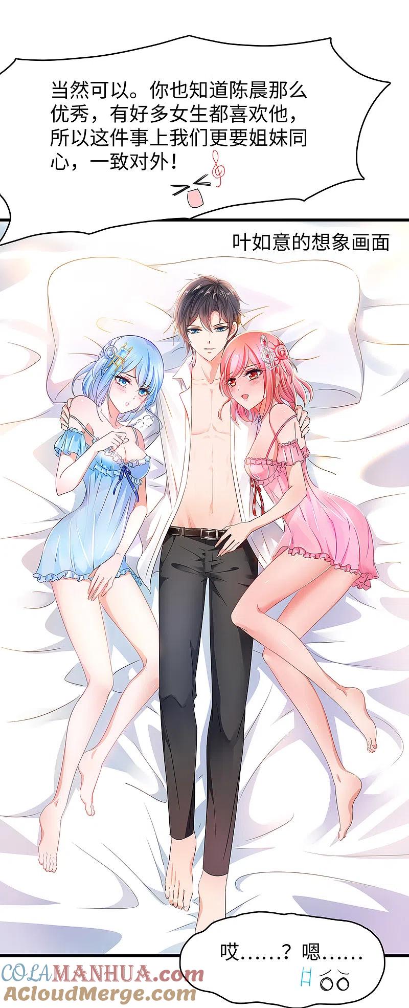 无敌学霸系统 第57话 姐妹秒变情敌？ 第31页