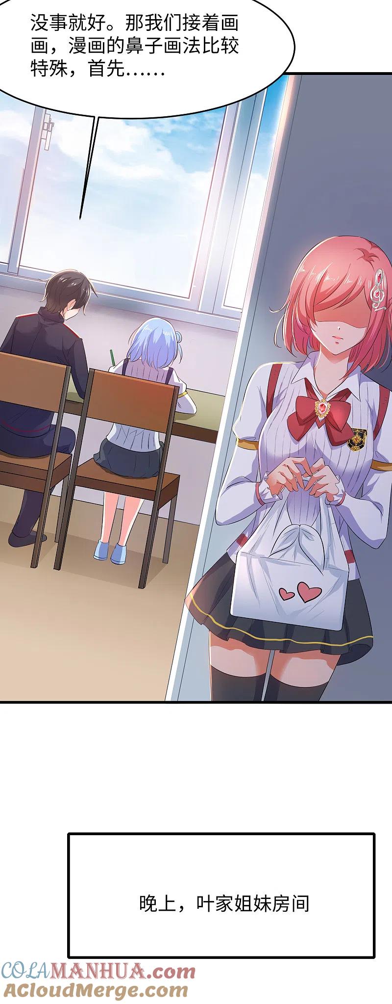 无敌学霸系统 第57话 姐妹秒变情敌？ 第23页