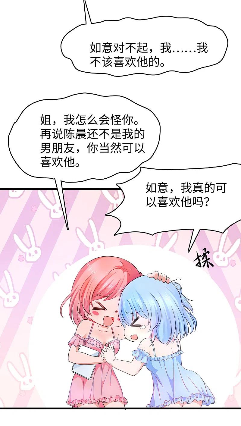 无敌学霸系统 第57话 姐妹秒变情敌？ 第30页