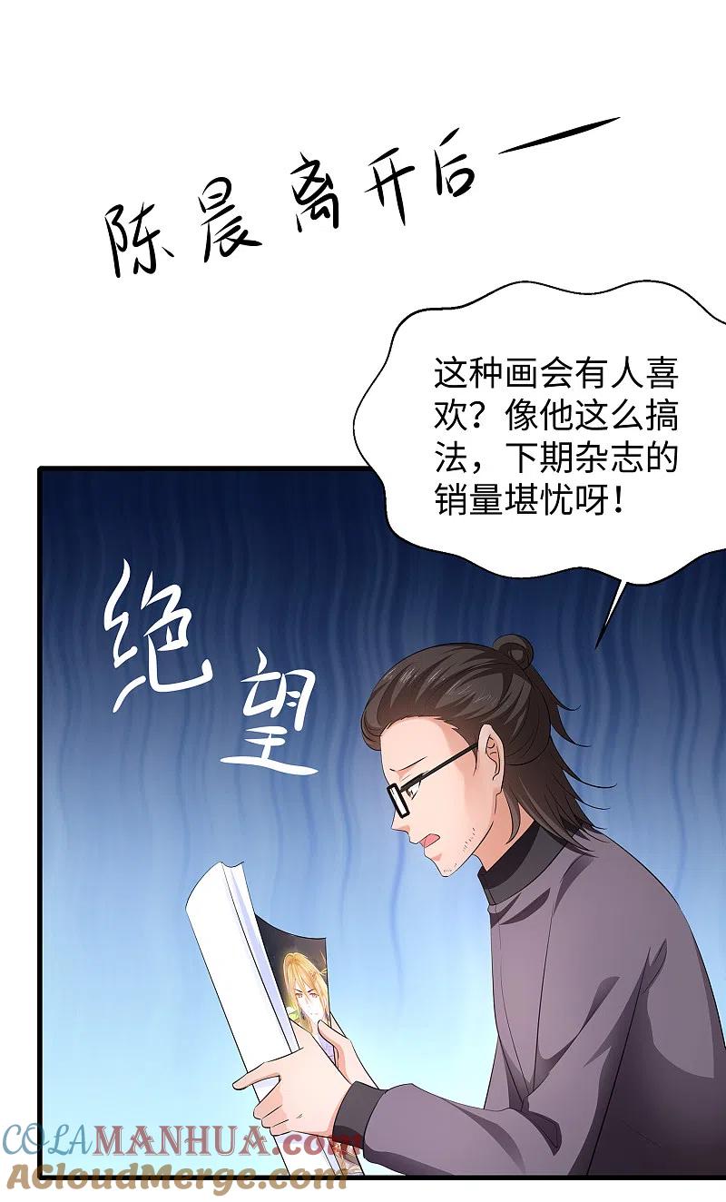 无敌学霸系统 第57话 姐妹秒变情敌？ 第35页