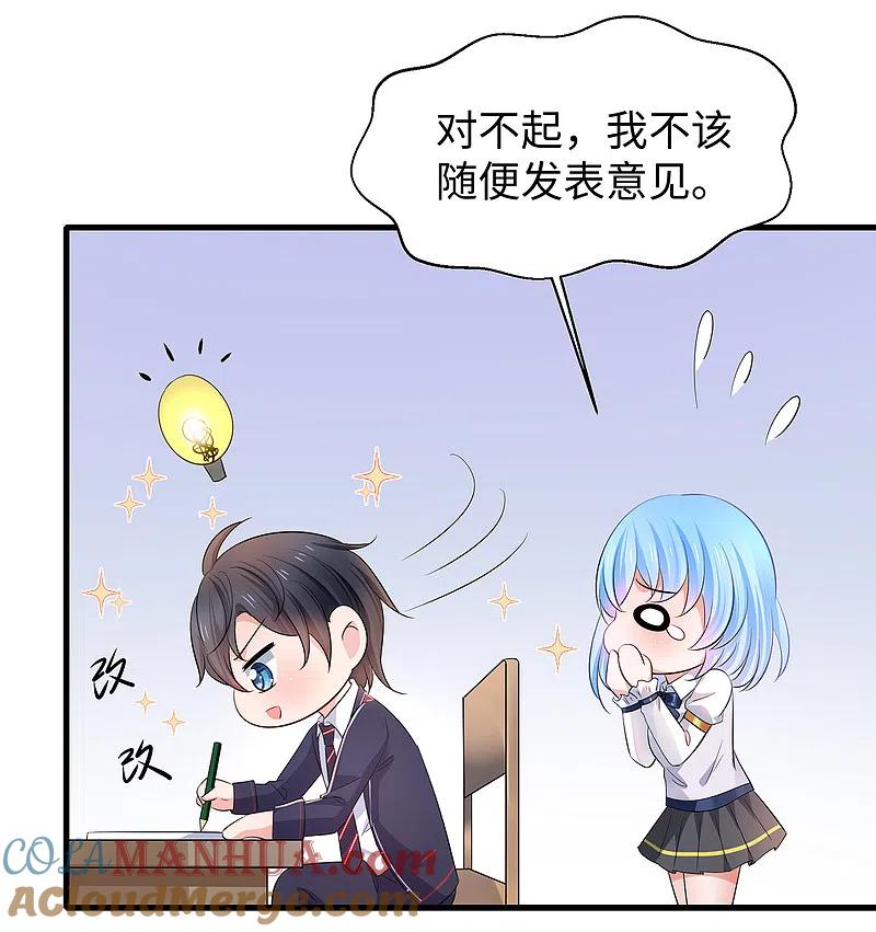 无敌学霸系统 第57话 姐妹秒变情敌？ 第13页
