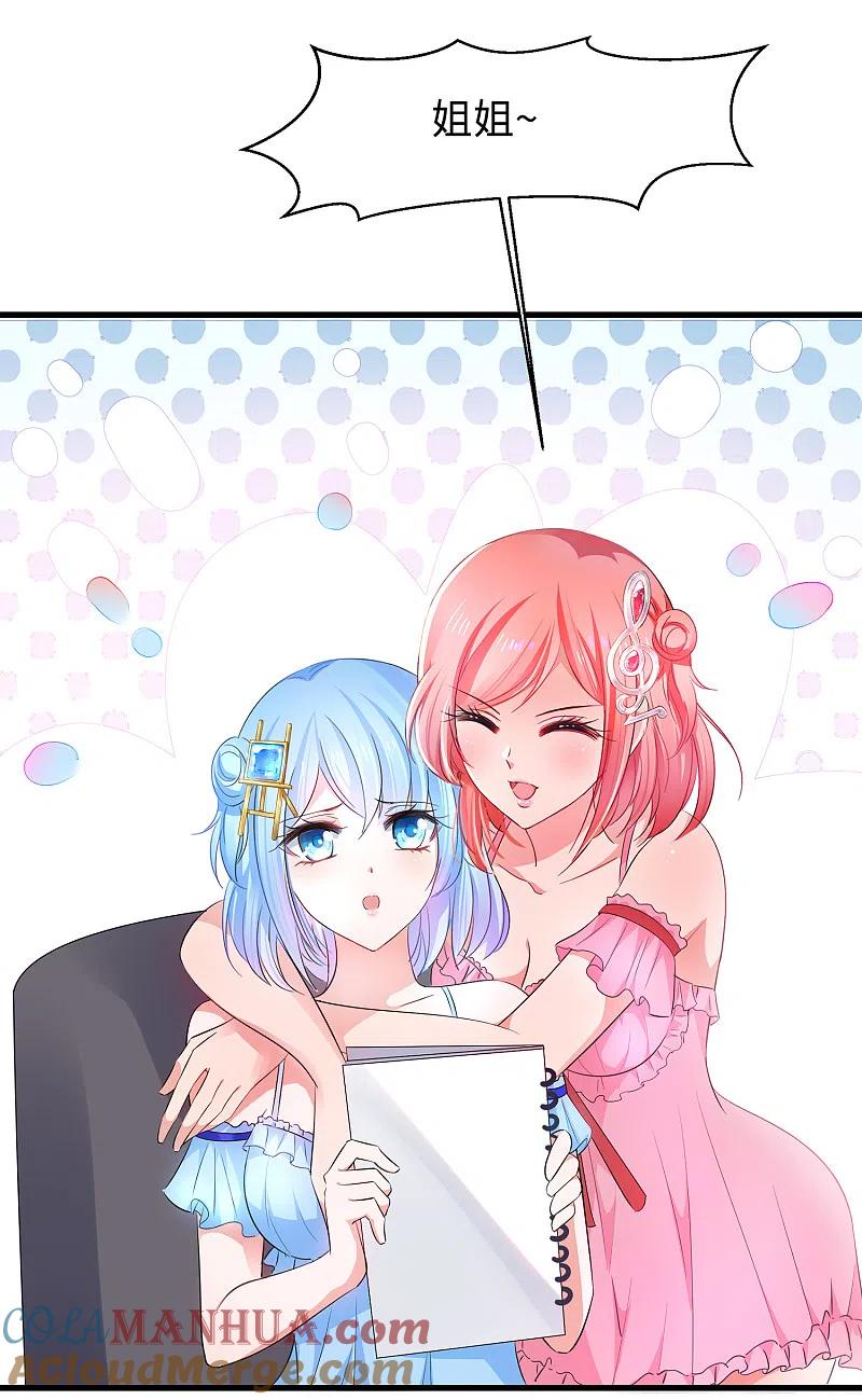 无敌学霸系统 第57话 姐妹秒变情敌？ 第25页