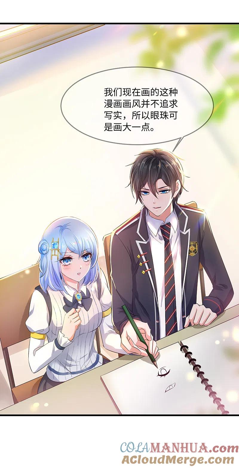 无敌学霸系统 第57话 姐妹秒变情敌？ 第19页