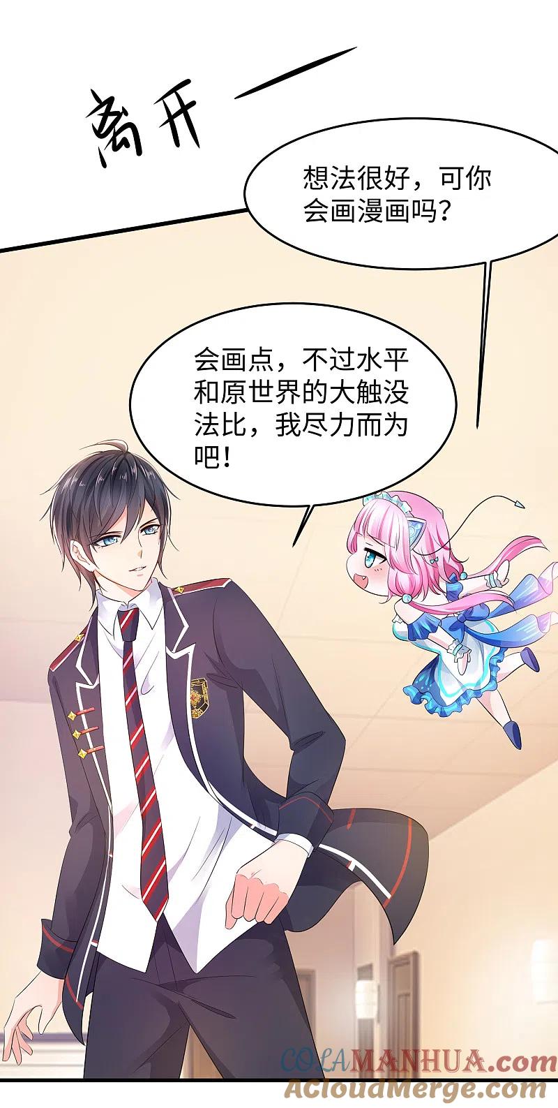 无敌学霸系统 第57话 姐妹秒变情敌？ 第7页