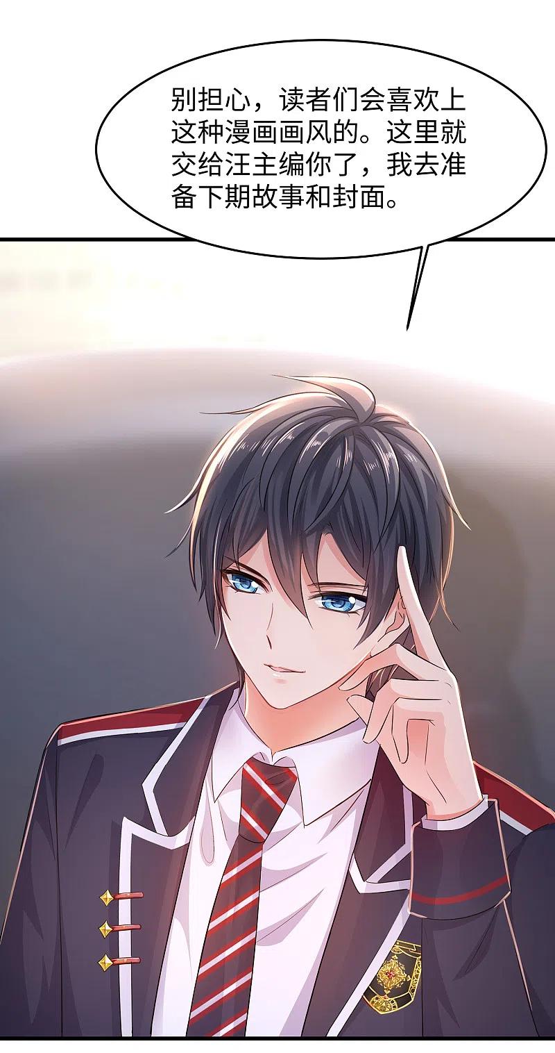 无敌学霸系统 第57话 姐妹秒变情敌？ 第34页