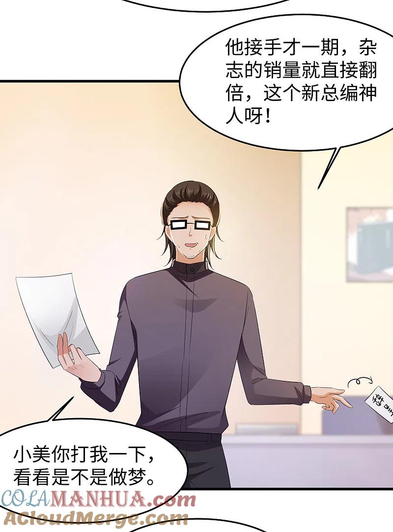 无敌学霸系统 第58话 女装只有零次和无数次 第5页