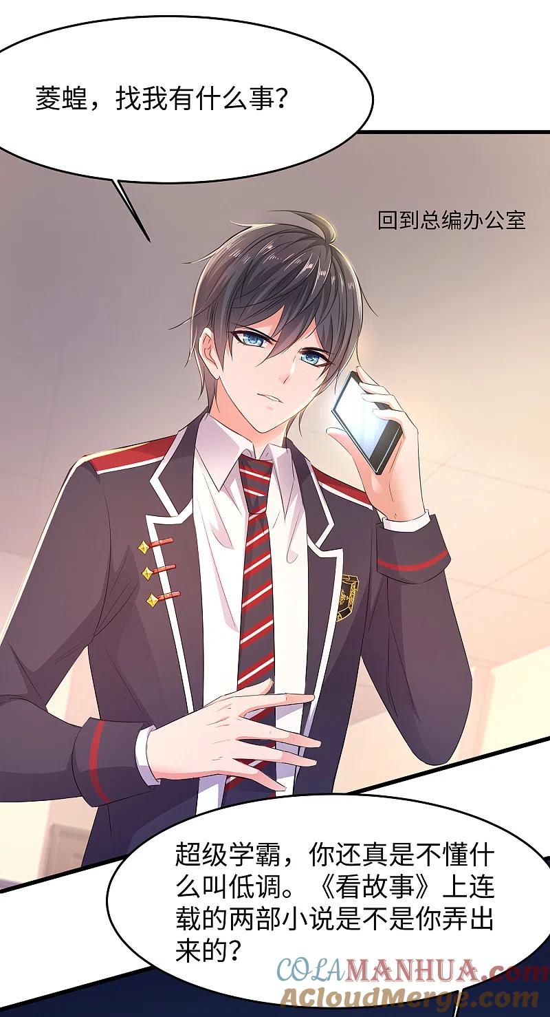 无敌学霸系统 第58话 女装只有零次和无数次 第27页