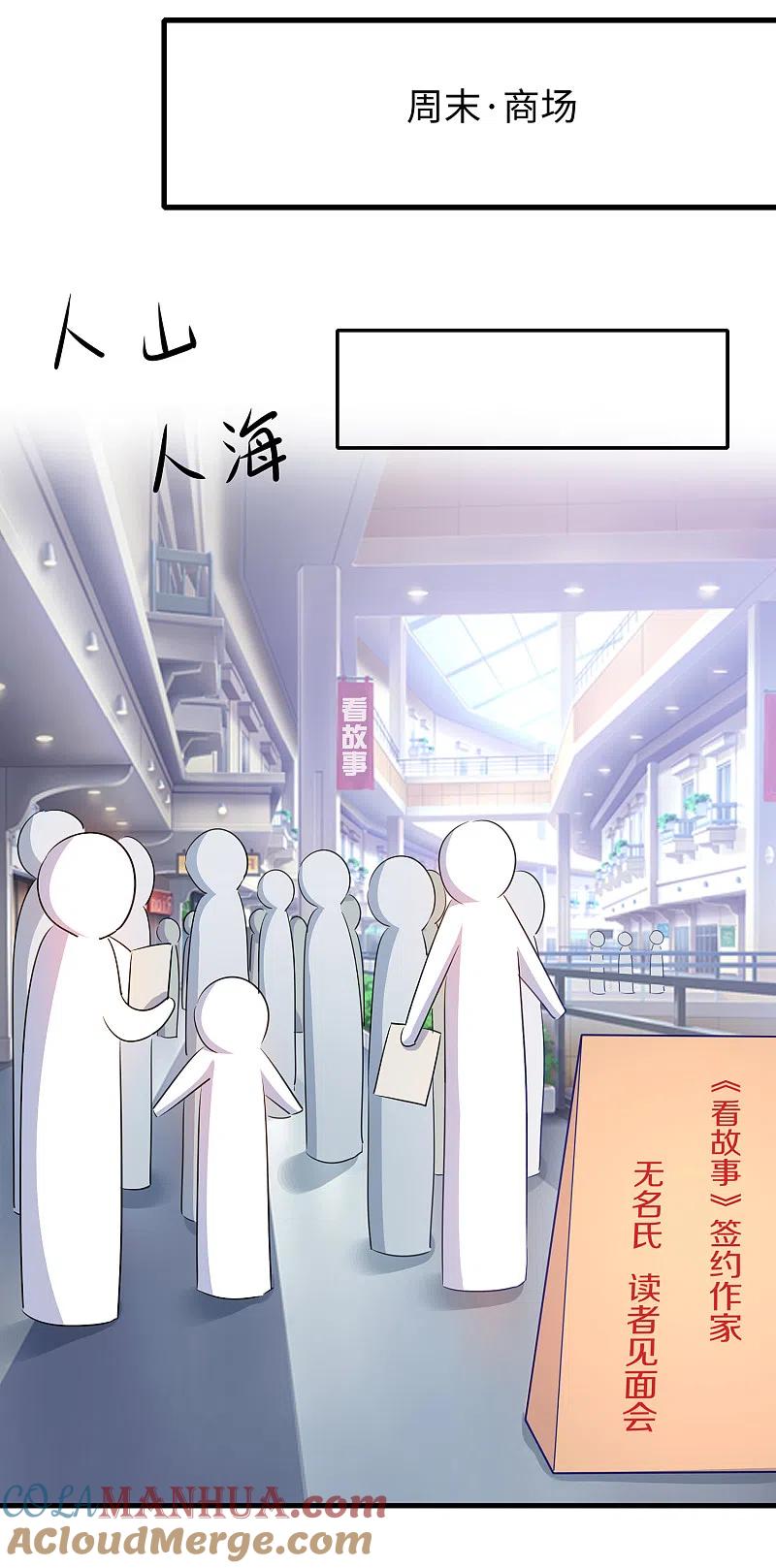 无敌学霸系统 第58话 女装只有零次和无数次 第35页