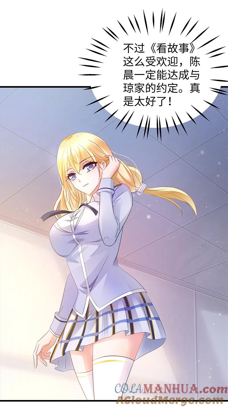 无敌学霸系统 第58话 女装只有零次和无数次 第21页