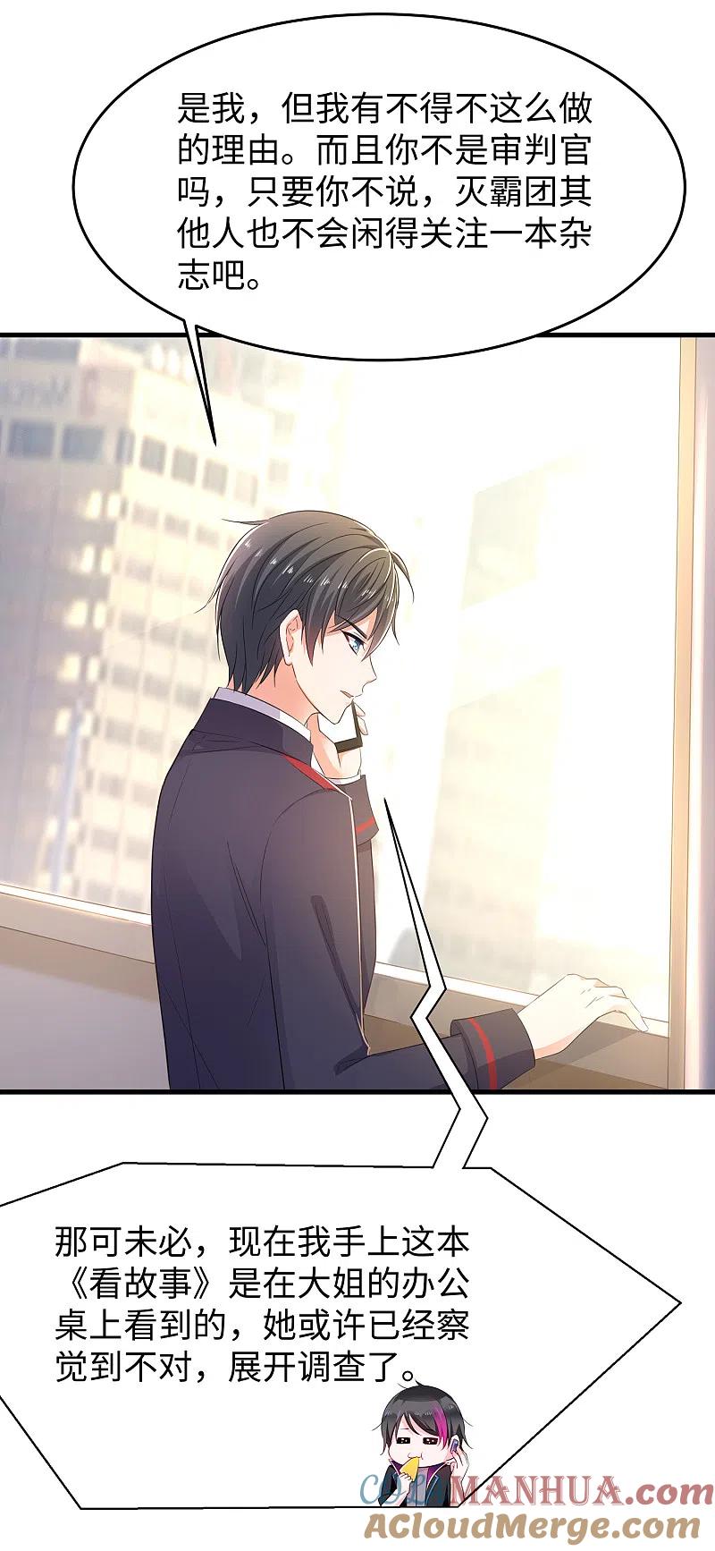 无敌学霸系统 第58话 女装只有零次和无数次 第29页