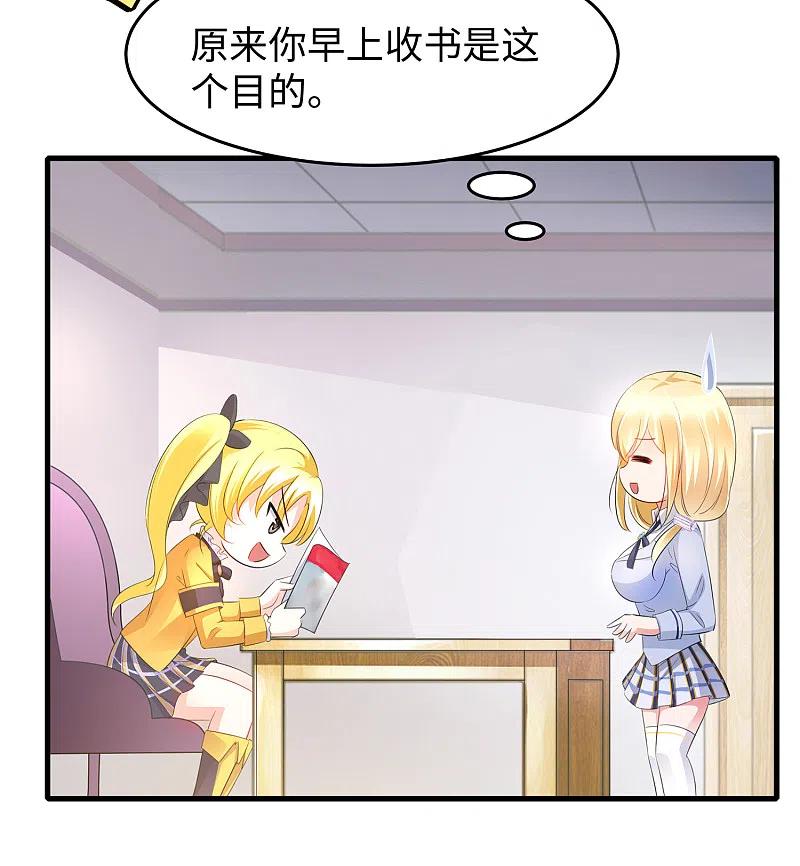 无敌学霸系统 第58话 女装只有零次和无数次 第20页