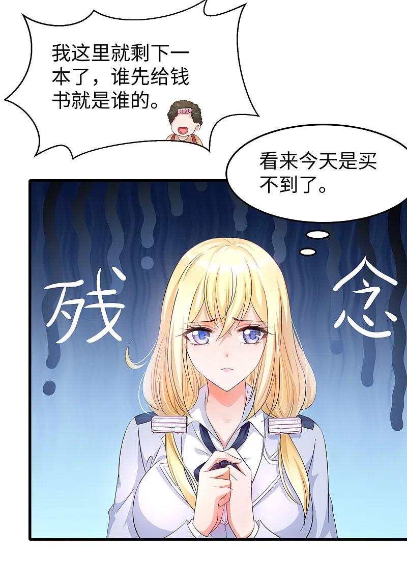 无敌学霸系统 第58话 女装只有零次和无数次 第10页