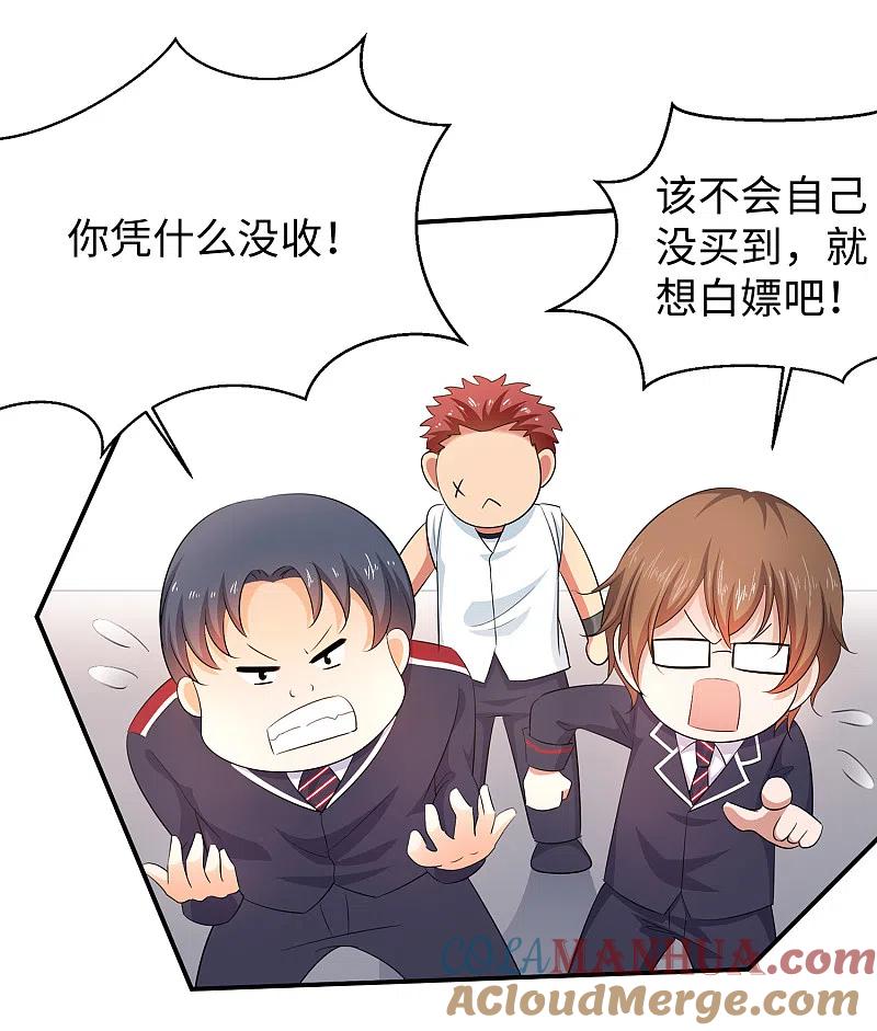 无敌学霸系统 第58话 女装只有零次和无数次 第15页