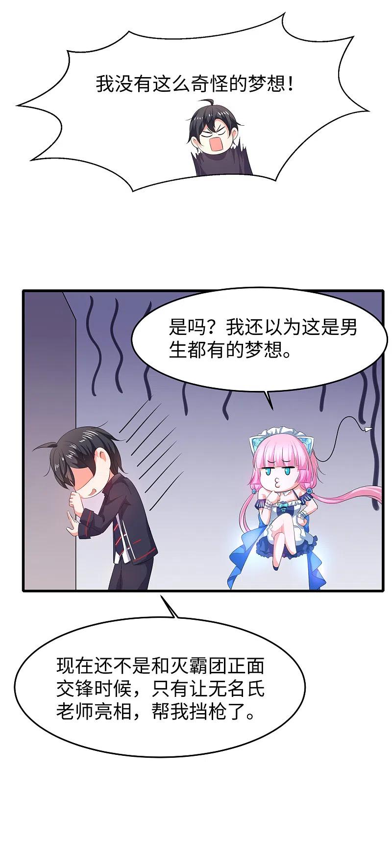 无敌学霸系统 第58话 女装只有零次和无数次 第34页