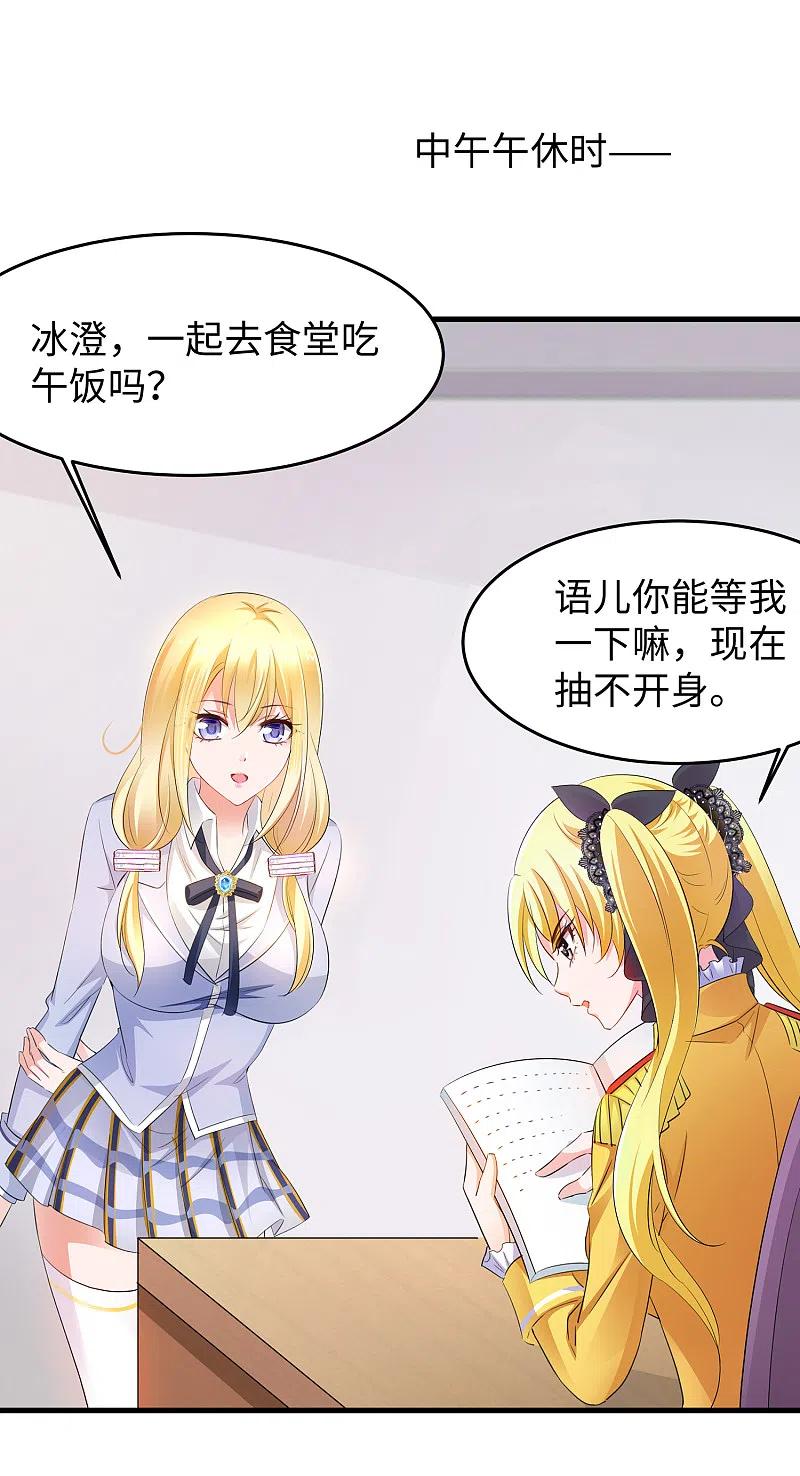 无敌学霸系统 第58话 女装只有零次和无数次 第18页