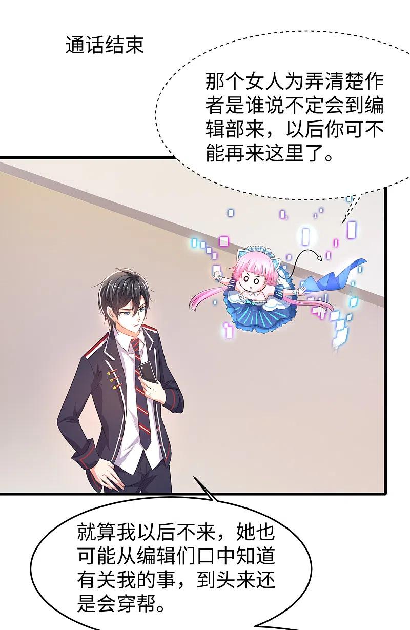 无敌学霸系统 第58话 女装只有零次和无数次 第32页