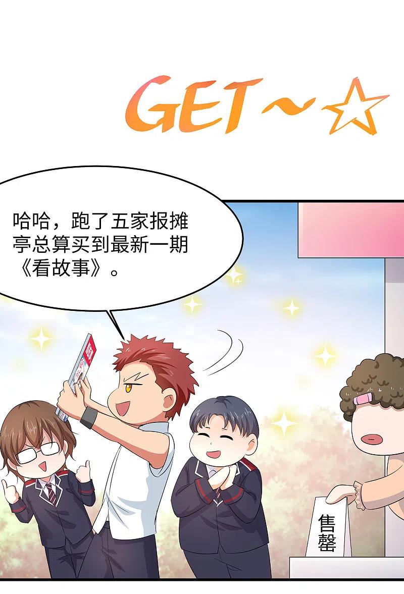 无敌学霸系统 第58话 女装只有零次和无数次 第12页