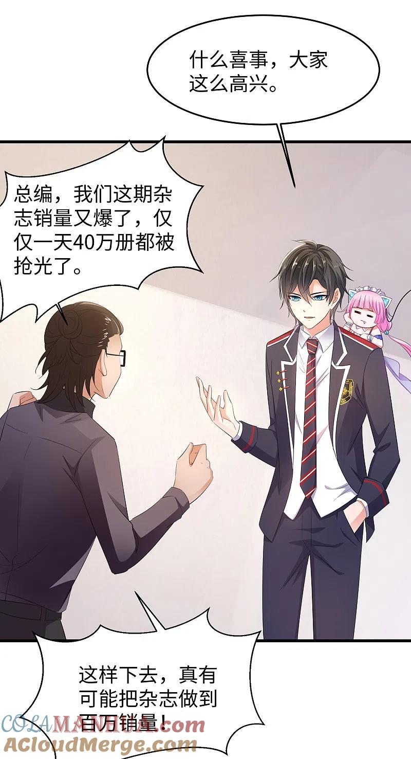 无敌学霸系统 第58话 女装只有零次和无数次 第23页