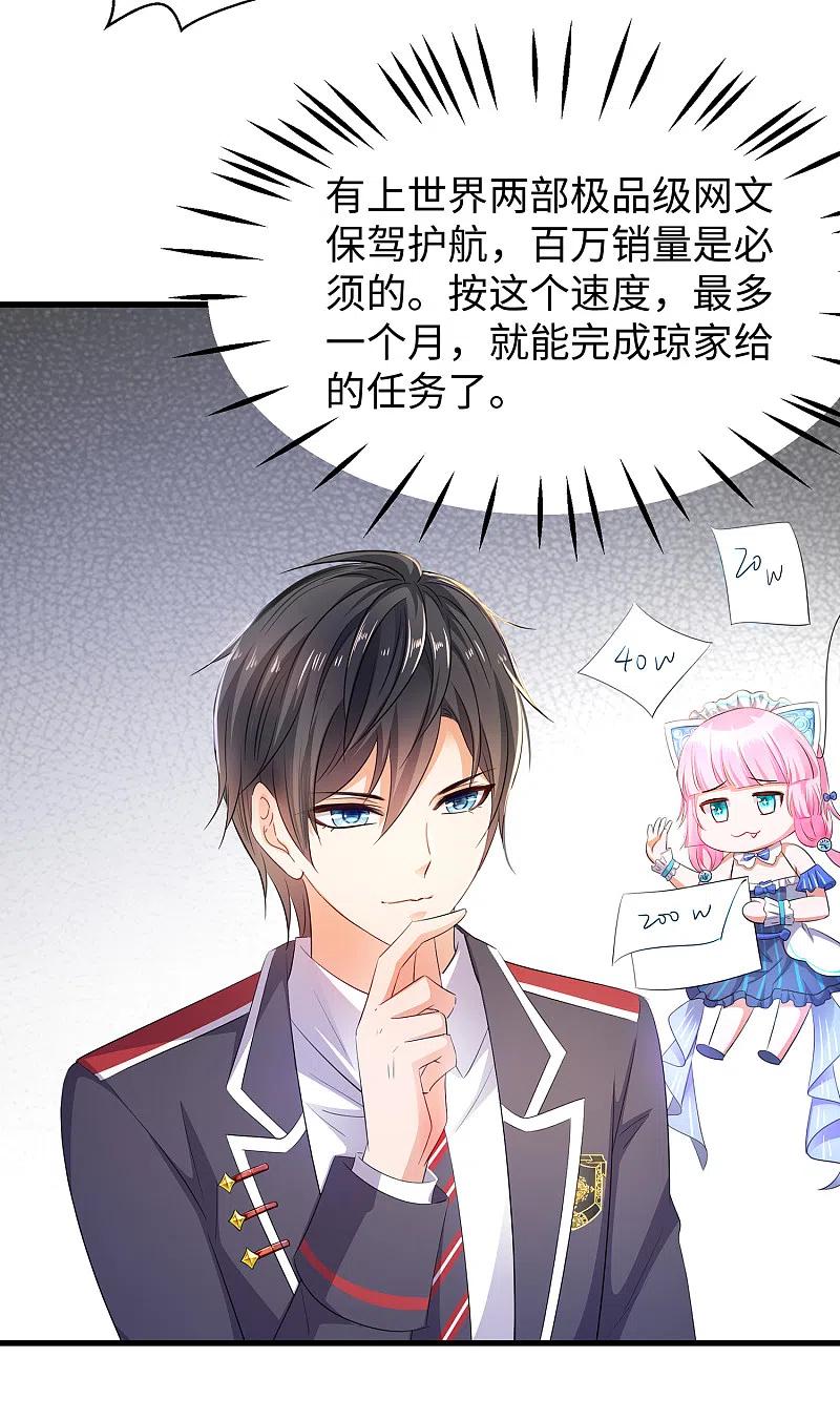 无敌学霸系统 第58话 女装只有零次和无数次 第24页