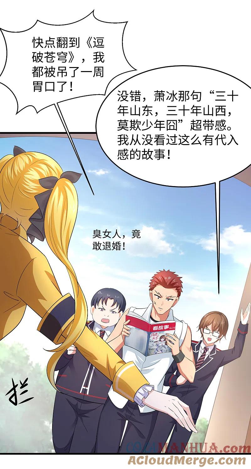 无敌学霸系统 第58话 女装只有零次和无数次 第13页