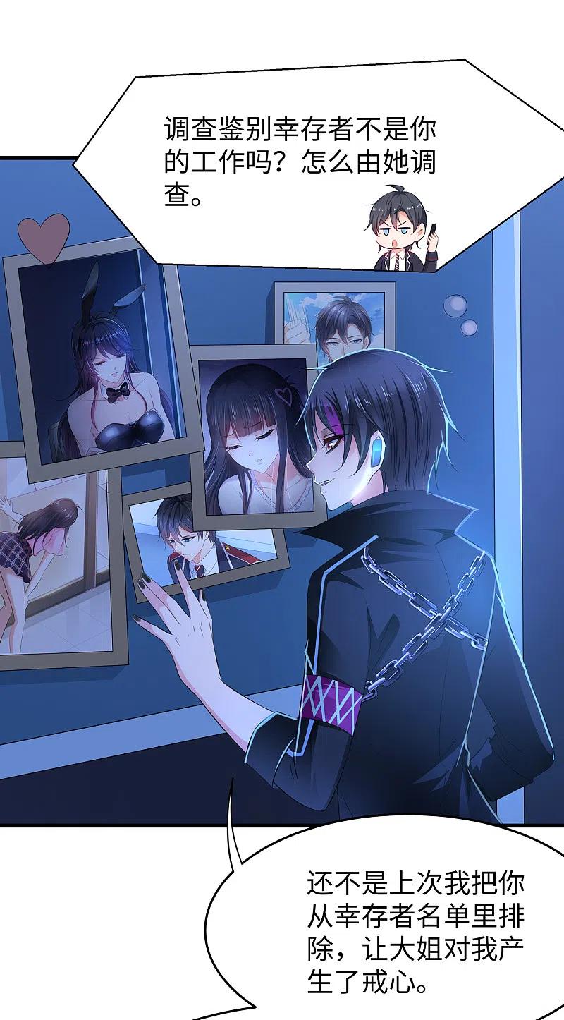 无敌学霸系统 第58话 女装只有零次和无数次 第30页