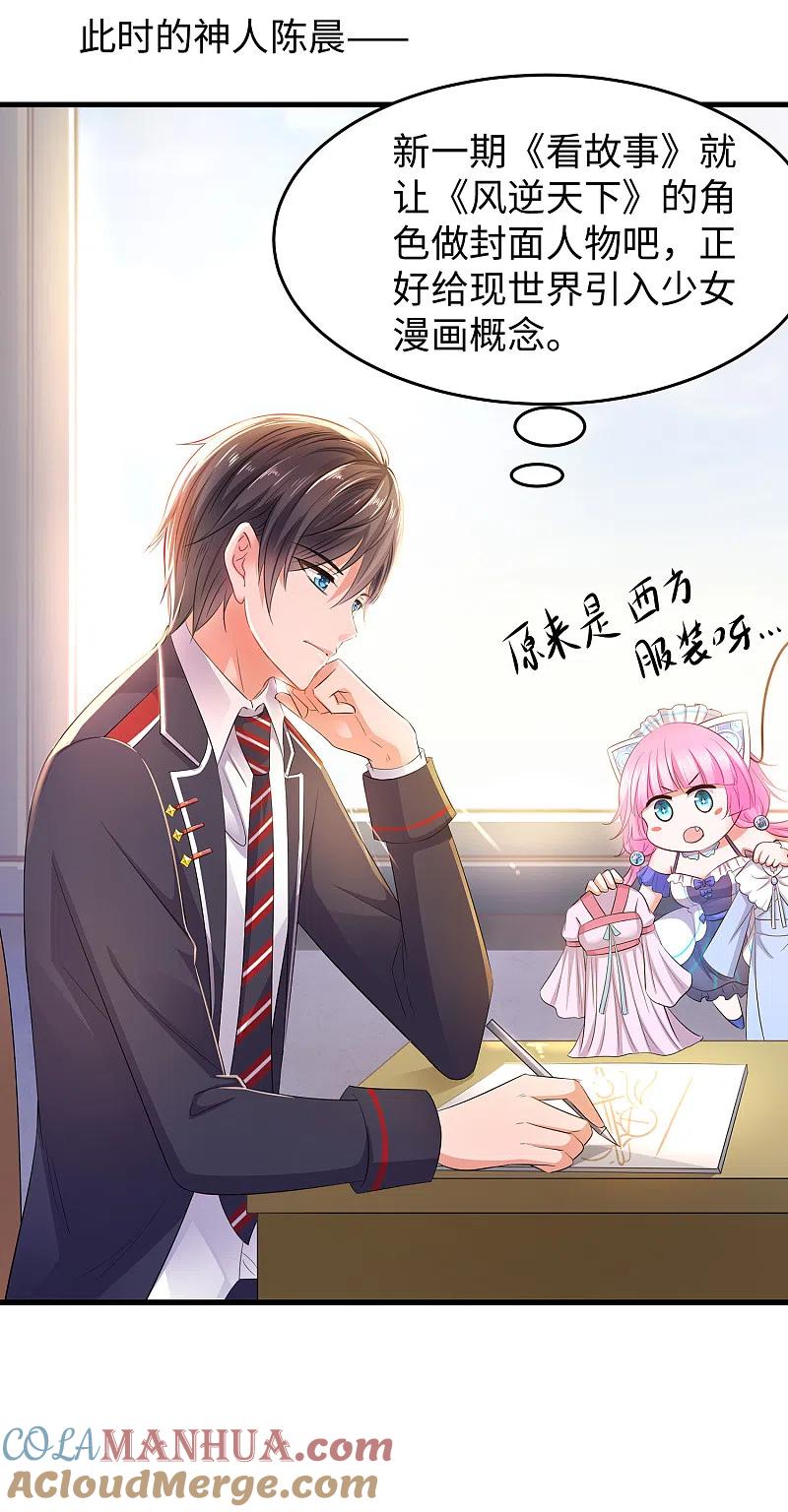 无敌学霸系统 第58话 女装只有零次和无数次 第7页