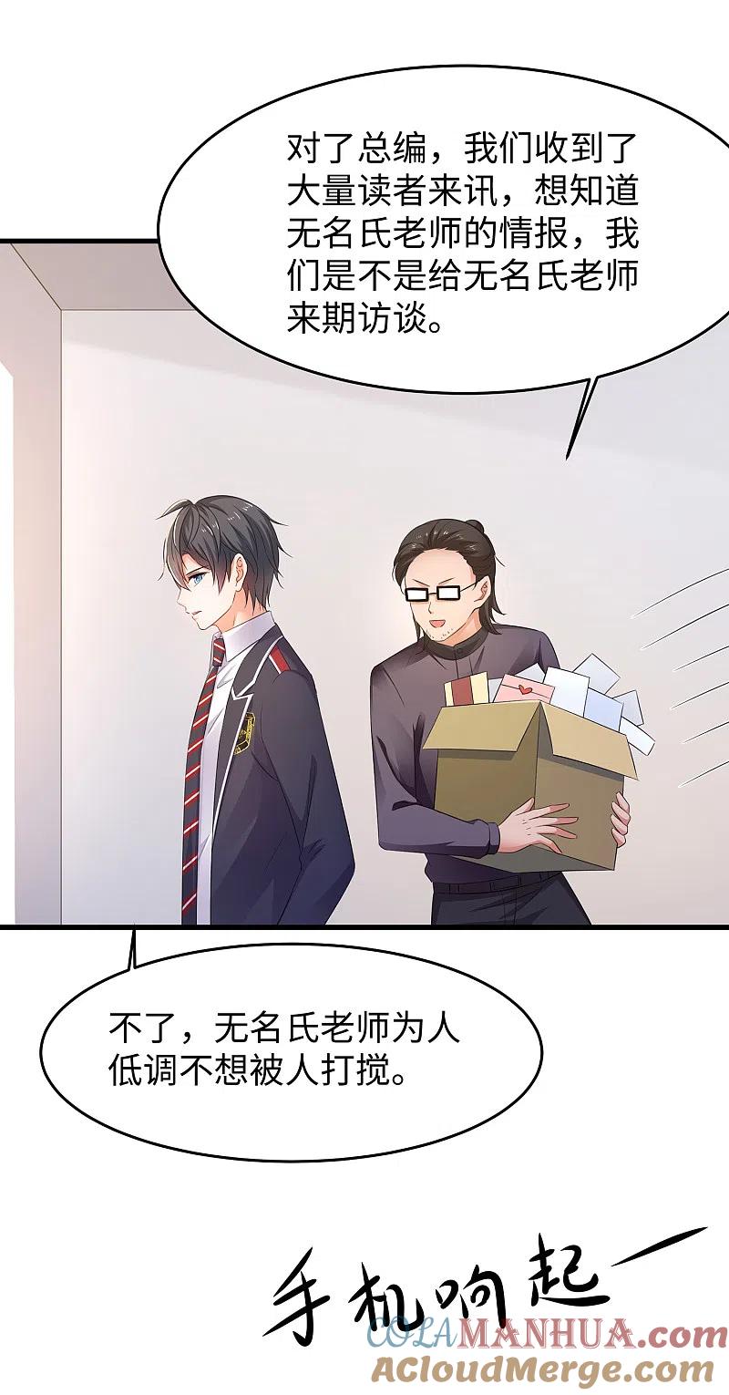 无敌学霸系统 第58话 女装只有零次和无数次 第25页