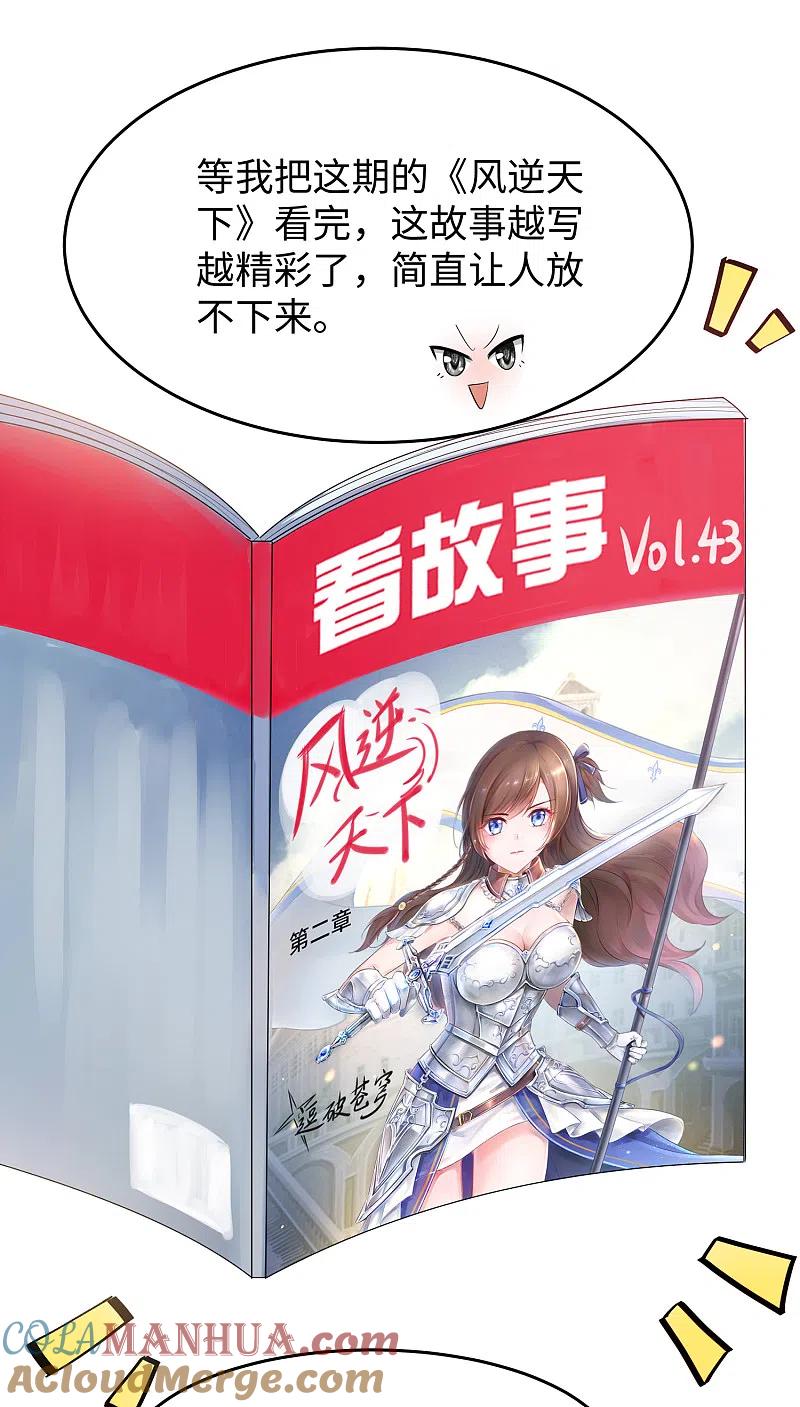 无敌学霸系统 第58话 女装只有零次和无数次 第19页