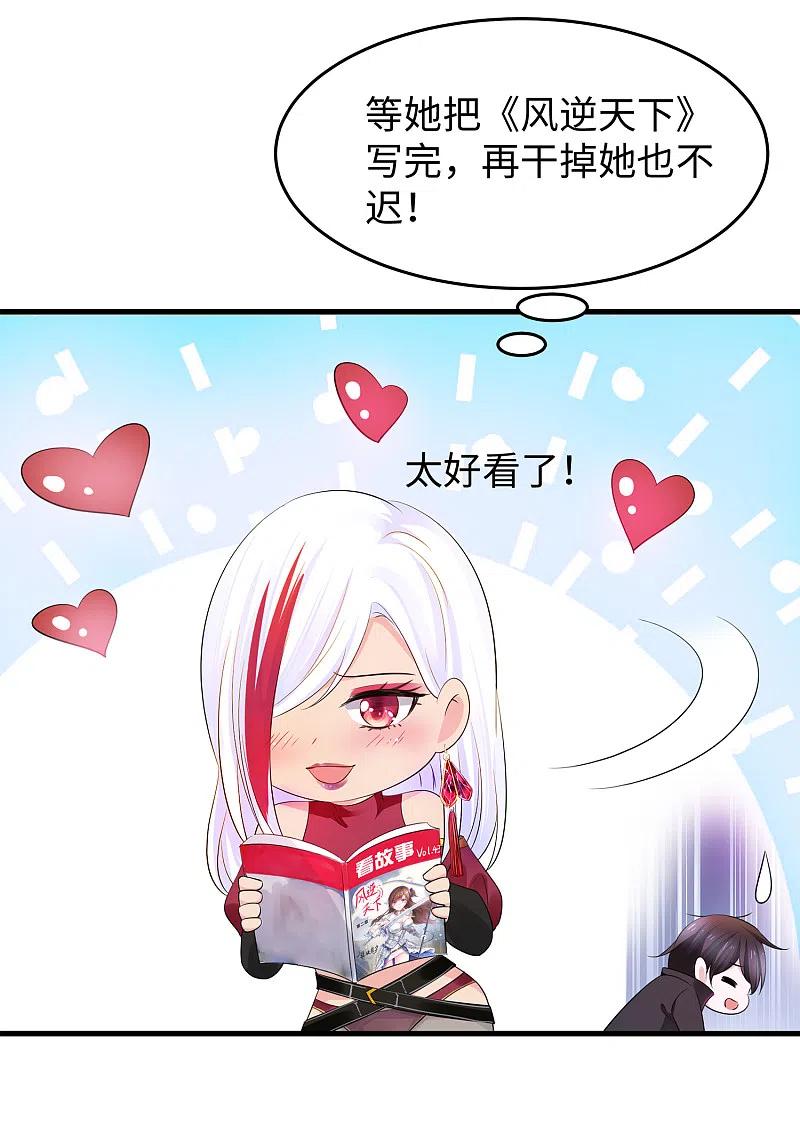 无敌学霸系统 第59话 你咋这么秀？！ 第30页