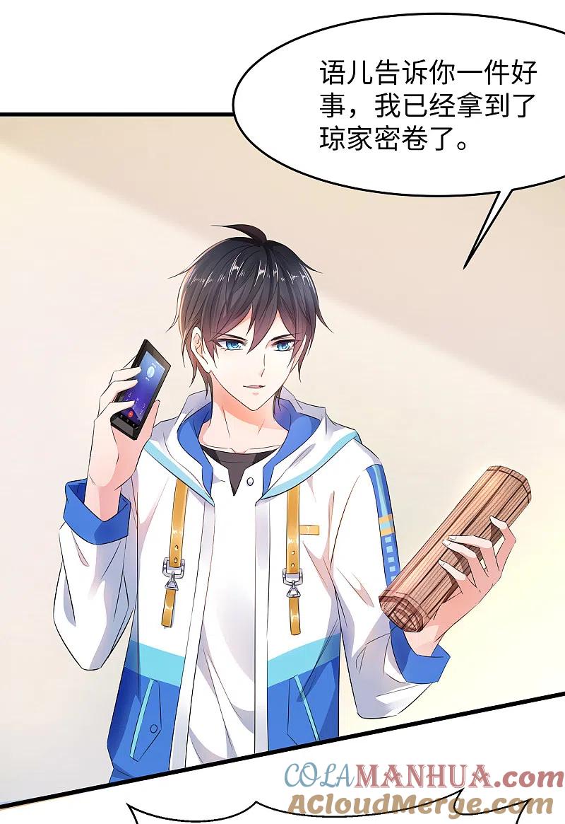 无敌学霸系统 第59话 你咋这么秀？！ 第35页