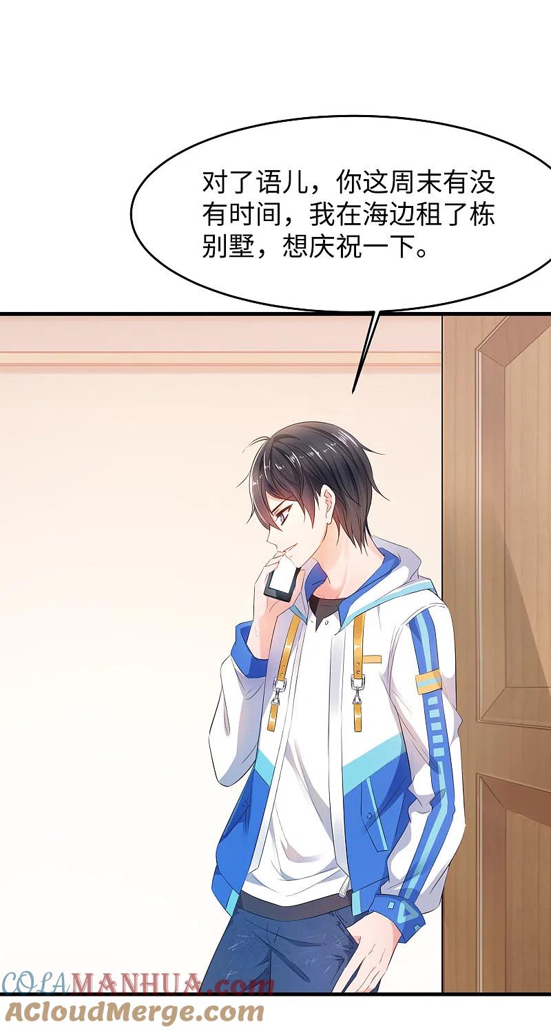 无敌学霸系统 第59话 你咋这么秀？！ 第37页