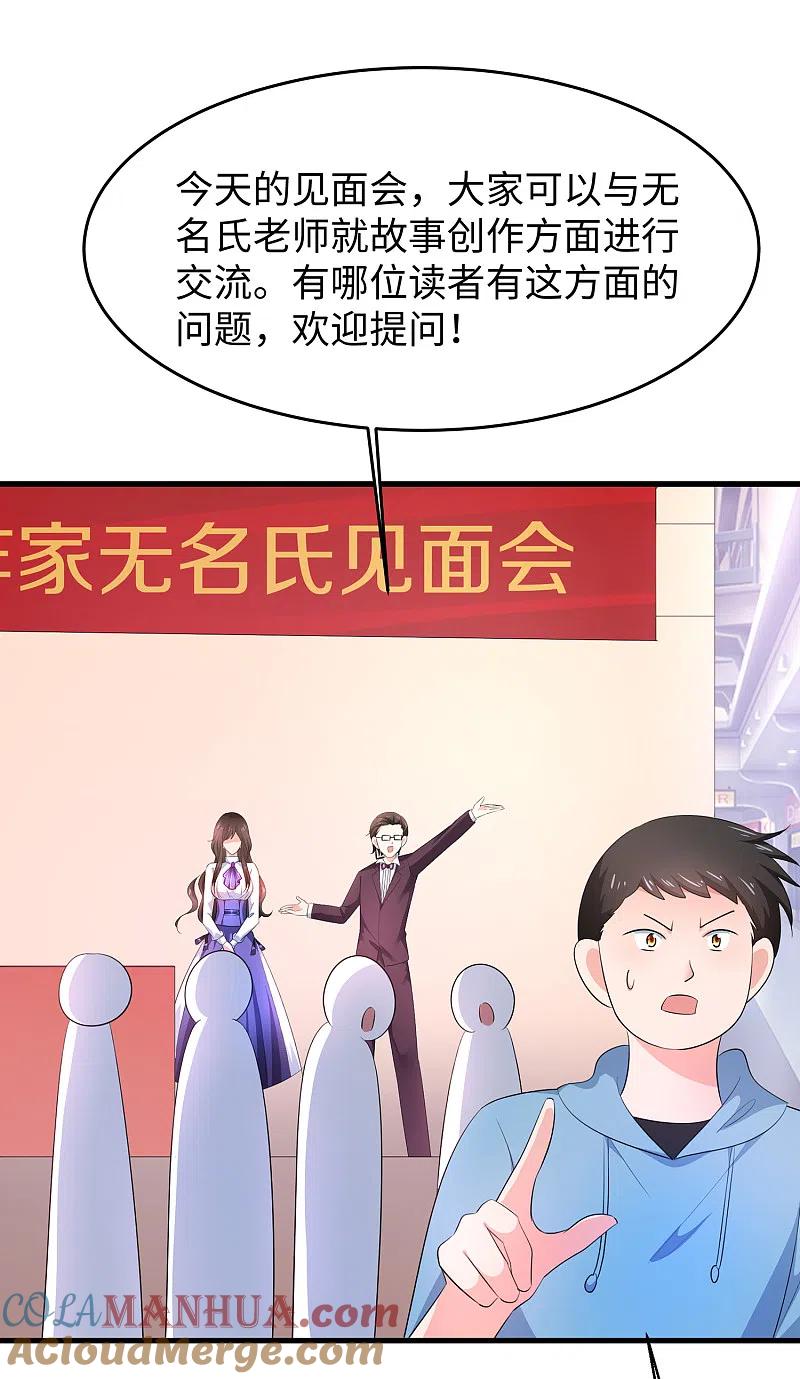 无敌学霸系统 第59话 你咋这么秀？！ 第5页