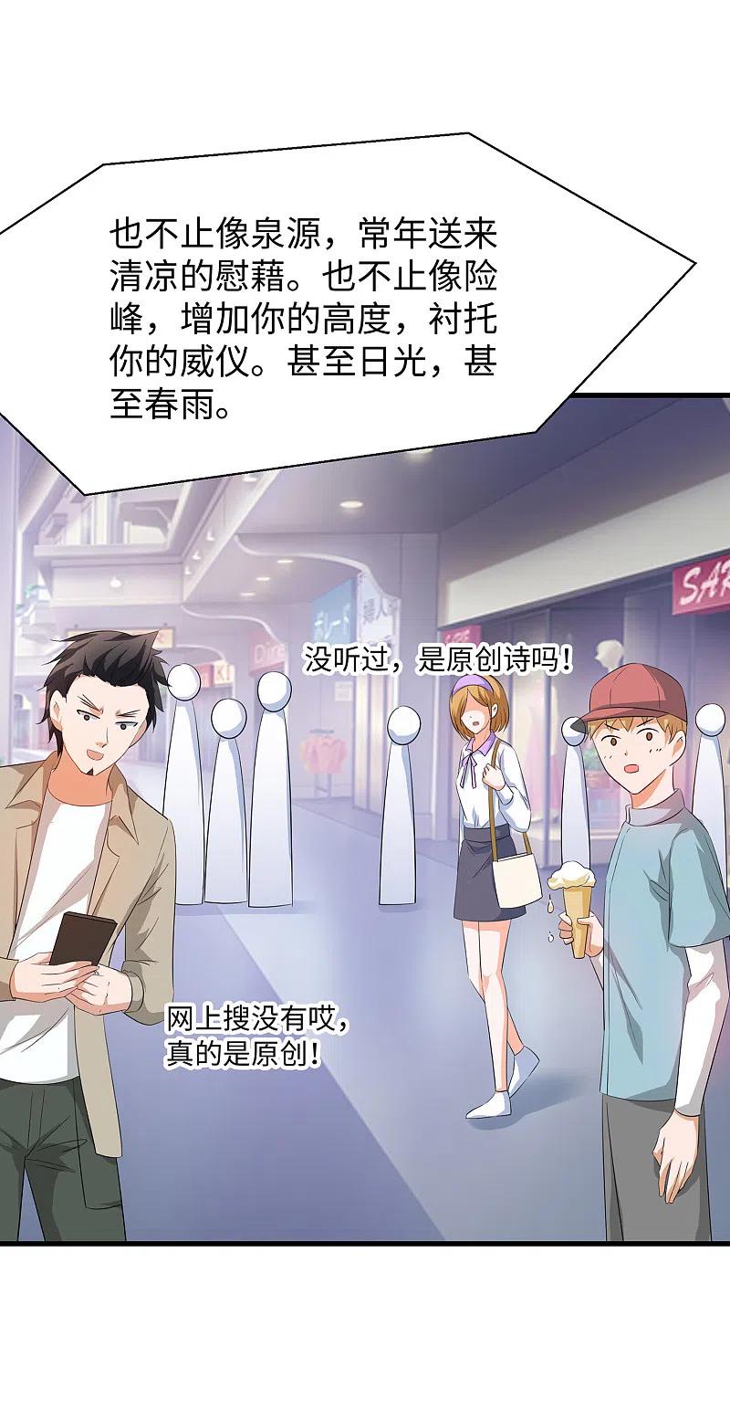无敌学霸系统 第59话 你咋这么秀？！ 第18页