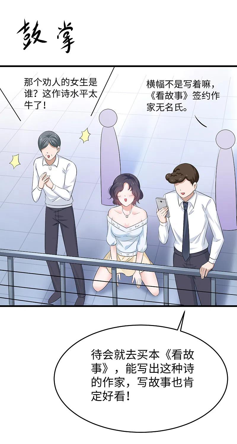 无敌学霸系统 第59话 你咋这么秀？！ 第24页