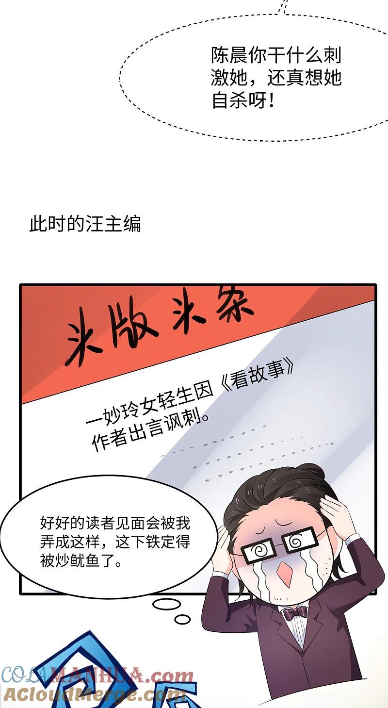 无敌学霸系统 第59话 你咋这么秀？！ 第13页